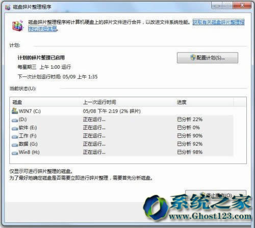 win764位純凈版磁盤碎片整理技巧應(yīng)用