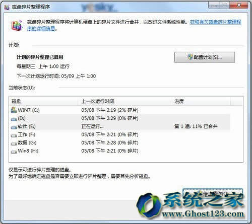 win764位純凈版磁盤碎片整理技巧應(yīng)用