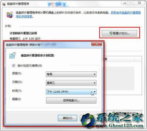 win764位純凈版磁盤碎片整理技巧應(yīng)用