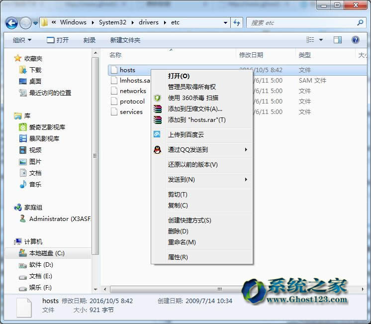 νQghost win7Ş޸hostsļ޲ܱĆ}