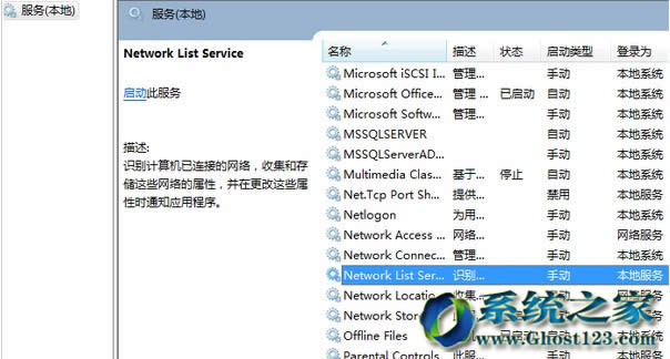 win7 sp1開機(jī)后網(wǎng)絡(luò)圖標(biāo)一直轉(zhuǎn)圈無法顯示win7優(yōu)化方法