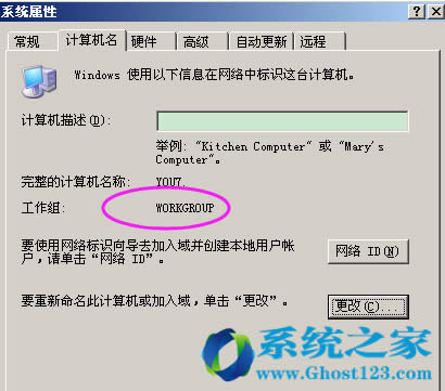 Ghost win7系統(tǒng)在操作域環(huán)境的情況下怎么退出