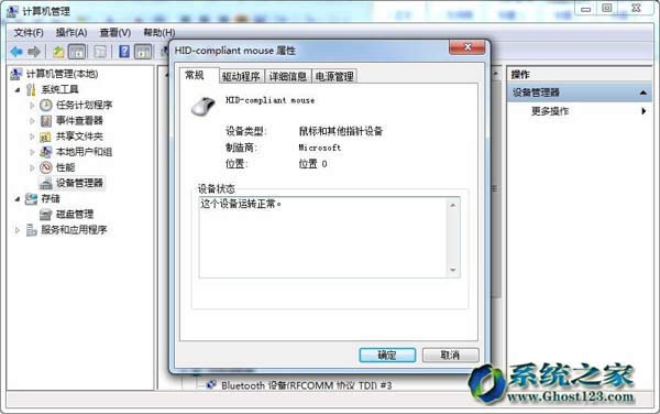 番茄花園ghost WIN7旗艦版電腦鼠標(biāo)不影響系統(tǒng)睡眠的設(shè)置
