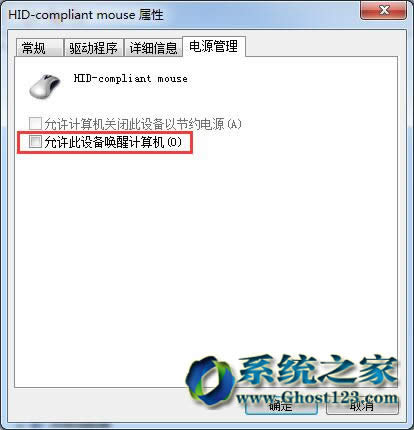 番茄花園ghost WIN7旗艦版電腦鼠標(biāo)不影響系統(tǒng)睡眠的設(shè)置