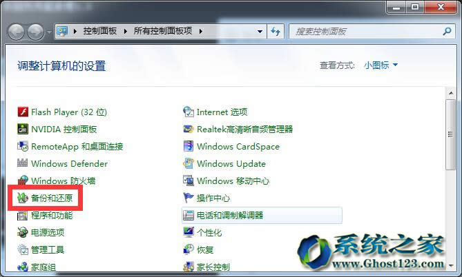 Windows 7旗艦版系統(tǒng)之計劃備份功能實例應(yīng)用