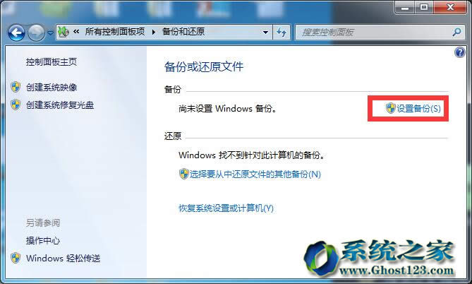 Windows 7旗艦版系統(tǒng)之計劃備份功能實例應(yīng)用