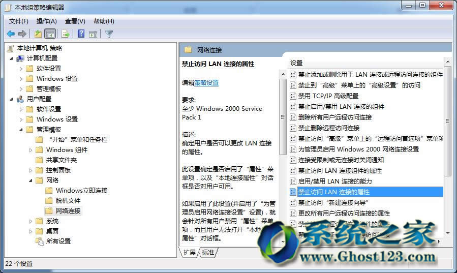 辦公區(qū)電腦防止別人亂改windows7旗艦版系統(tǒng)IP