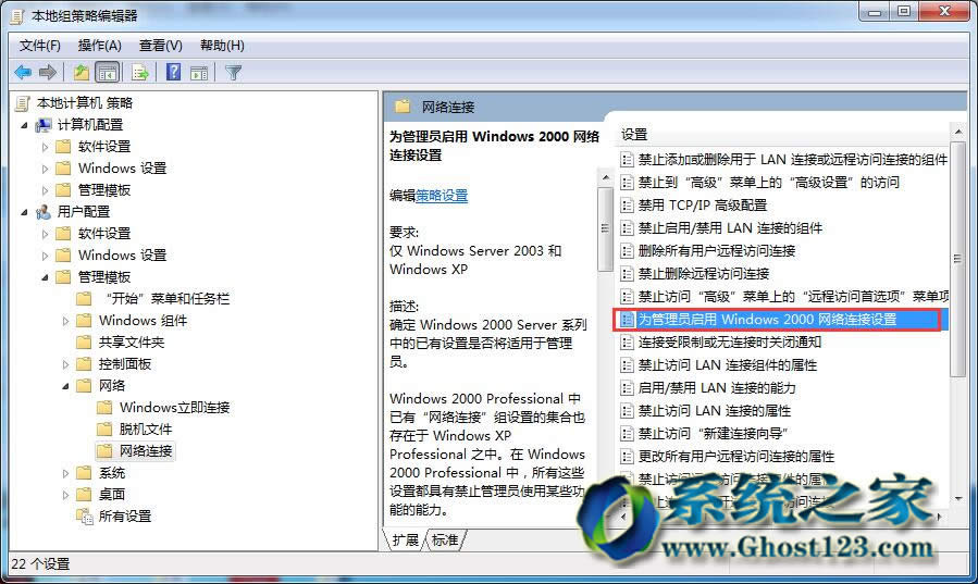 辦公區(qū)電腦防止別人亂改windows7旗艦版系統(tǒng)IP