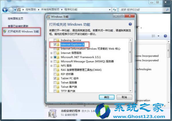 IE8漏洞多可從Windows 7旗艦版中卸載IE8瀏覽器