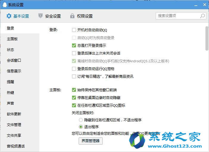 Ghost win7系統(tǒng)中如何設(shè)置QQ文件禁止接收