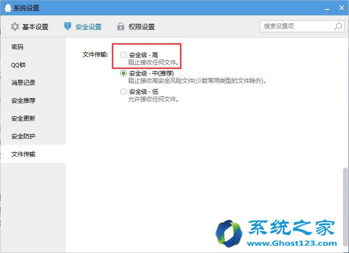 Ghost win7系統(tǒng)中如何設(shè)置QQ文件禁止接收