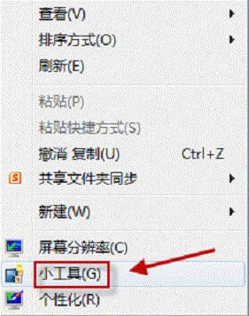 ghost win7系統(tǒng)自帶的天氣小工具無法使用