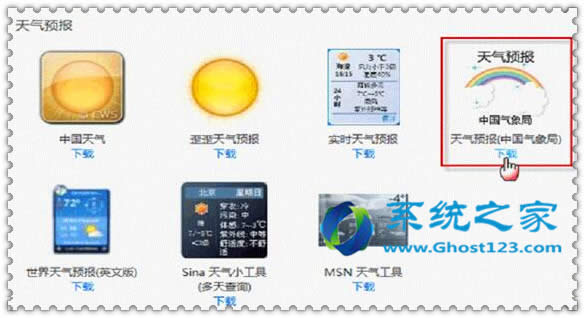 ghost win7系統(tǒng)自帶的天氣小工具無法使用