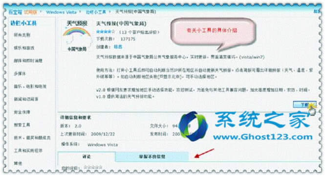 ghost win7系統(tǒng)自帶的天氣小工具無法使用