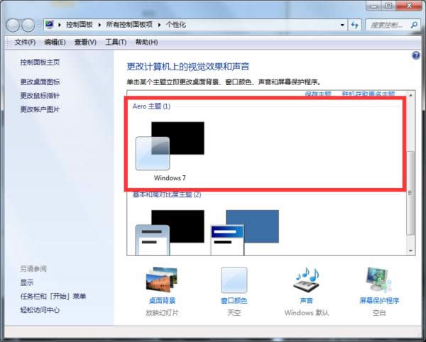 windows7透明主題怎么設(shè)置