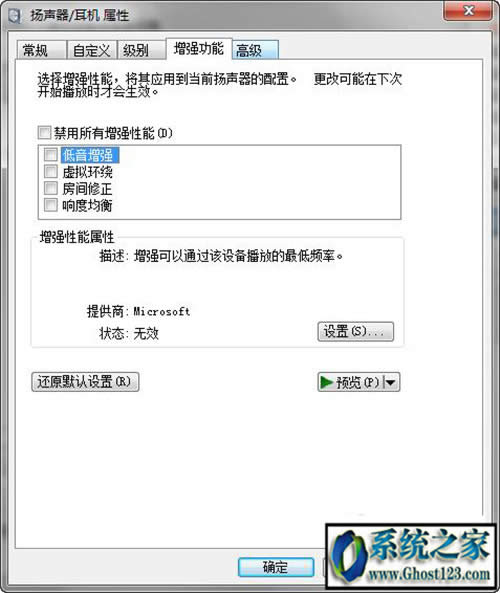 ghost win7系統(tǒng)audiodg.exe占用CPU、內(nèi)存高的解決方法