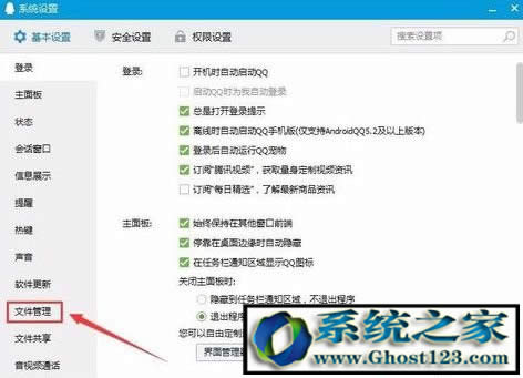 windows7 64位旗艦QQ聊天記錄在哪個文件夾?