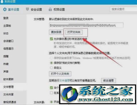 windows7 64位旗艦QQ聊天記錄在哪個文件夾?