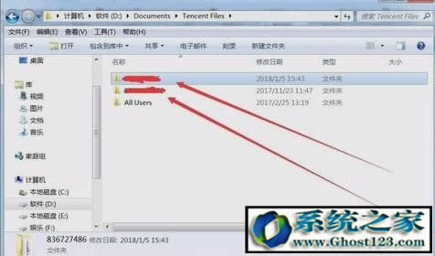windows7 64位旗艦QQ聊天記錄在哪個文件夾?