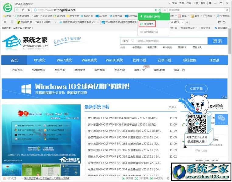教你ghost win7 360兼容模式如何調