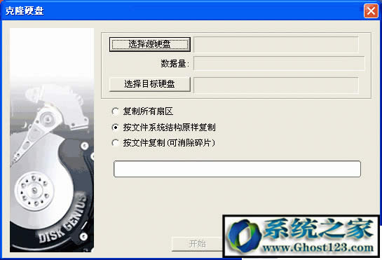 兩個(gè)硬盤(pán)對(duì)拷|硬盤(pán)對(duì)拷工具ghost操作圖解