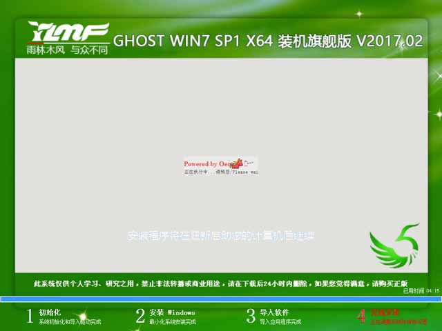 雨林木風系統ghost win7 64位旗艦版下載(iso鏡像)