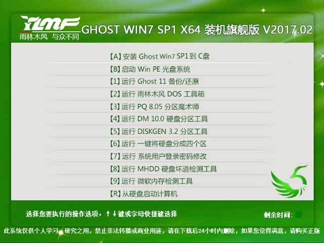 2017雨林木風(fēng)系統(tǒng)|雨林木風(fēng)win7旗艦版最新下載地址
