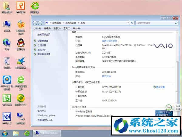 免激活筆記本W(wǎng)in7系統(tǒng)旗艦版推薦下載