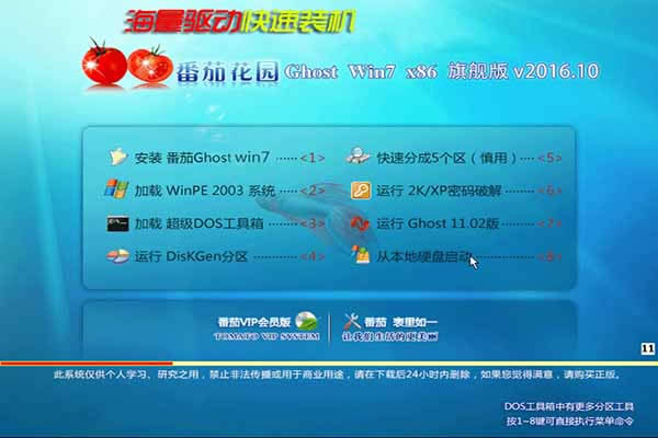 番茄花園Windows7系統下載推薦(win7 32旗艦版)