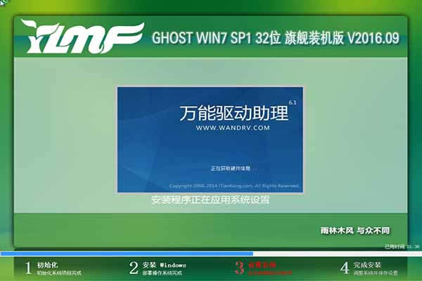 雨林木風(fēng)系統(tǒng)Ghost Win7旗艦版(原版破解)推薦