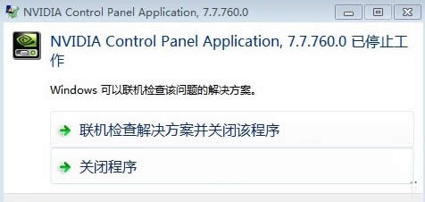 系統(tǒng)之家(xtzj)win7旗艦版無法打開英偉達(dá)顯卡的控制面板