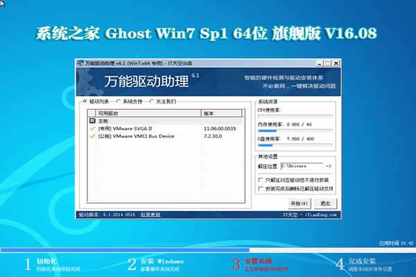 ghost系統之家Win7 64位系統下載推薦