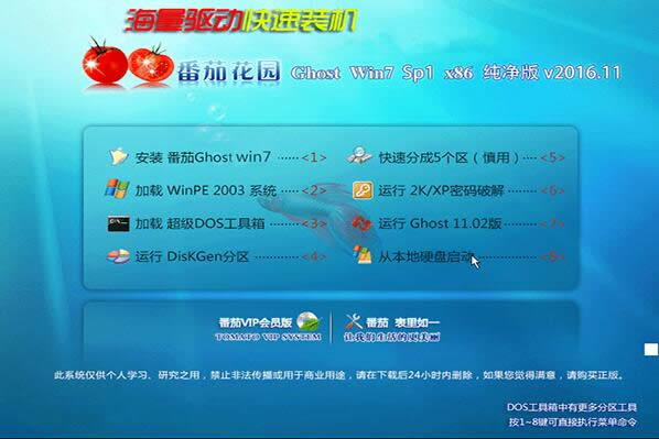 2017裝機(jī)首選Win7純凈版下載(海量驅(qū)動免激活版)