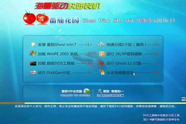 2017裝機(jī)首選Win7純凈版下載(海量驅(qū)動免激活版)
