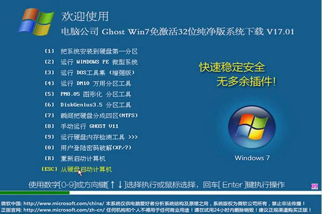 電腦公司win7純凈版下載(永久激活版)