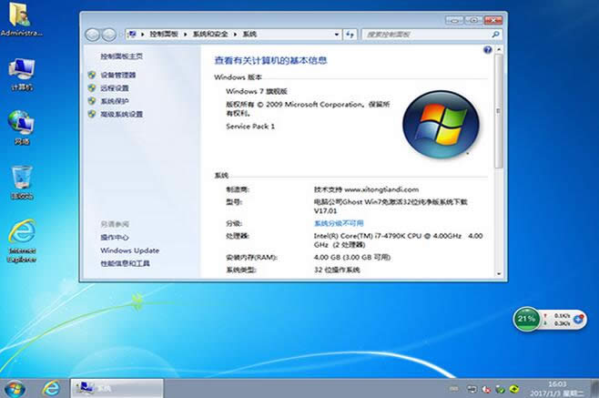 電腦公司win7純凈版下載(永久激活版)