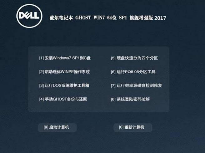 戴爾筆記本win7系統(tǒng)下載