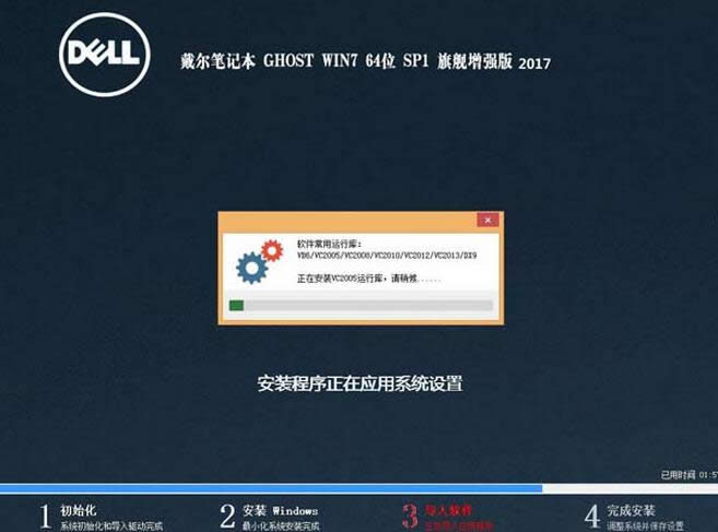 戴爾筆記本win7系統(tǒng)下載