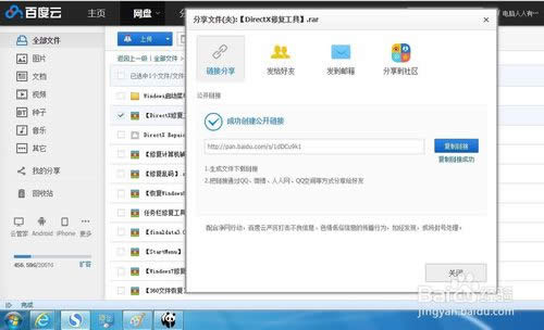 在windows 7旗艦版系統(tǒng)下如何使用directx組件修復(fù)功能