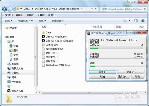 在windows 7旗艦版系統(tǒng)下如何使用directx組件修復(fù)功能