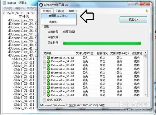 在windows 7旗艦版系統(tǒng)下如何使用directx組件修復(fù)功能