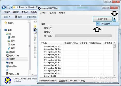 在windows 7旗艦版系統(tǒng)下如何使用directx組件修復(fù)功能