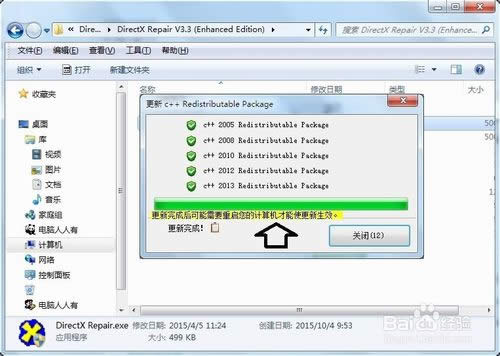 在windows 7旗艦版系統(tǒng)下如何使用directx組件修復(fù)功能