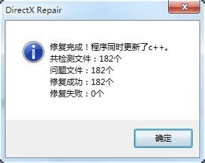 在windows 7旗艦版系統(tǒng)下如何使用directx組件修復(fù)功能