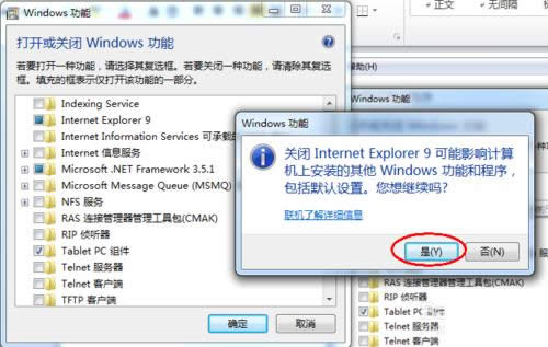 Windows 7旗艦版ie瀏覽器刪除法