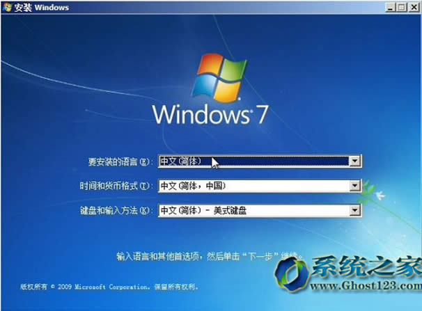 安裝系統(tǒng)|啟動(dòng)U盤(pán)制作安裝ghost win7旗艦版圖文教程