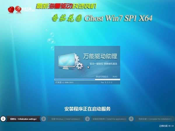 番茄花園ghost win7 64位旗艦版2017系統(tǒng)下載