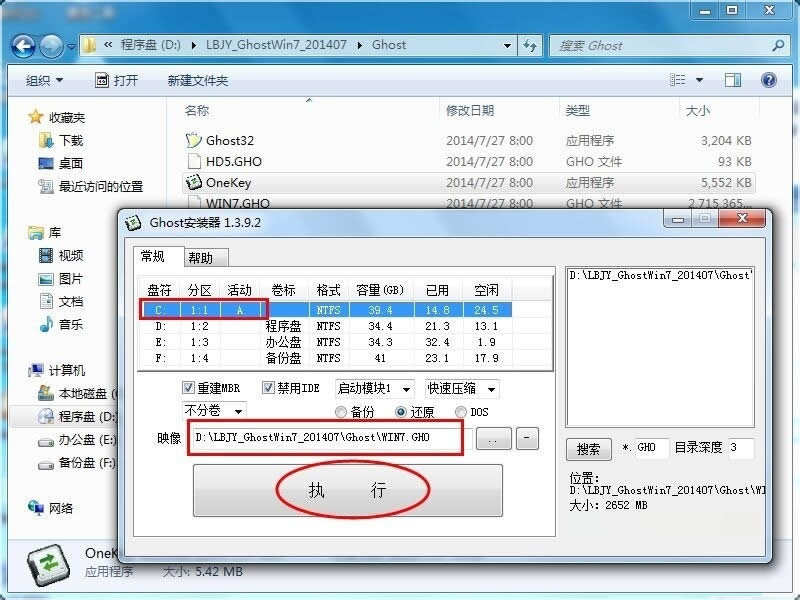 雨林木風(fēng)win7 ghost安裝系統(tǒng)最快方法