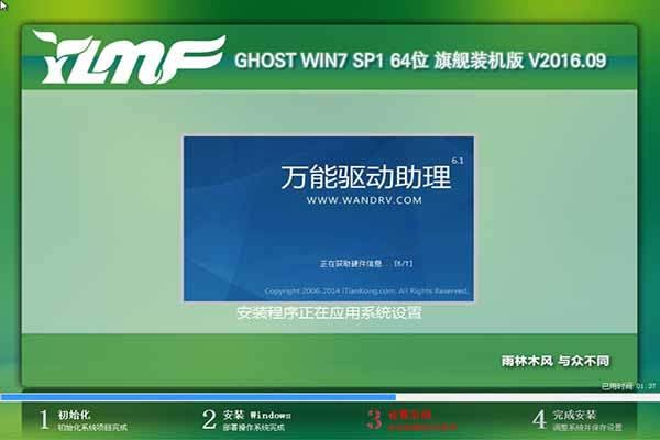 雨林木風(fēng)win7 ghost安裝系統(tǒng)最快方法