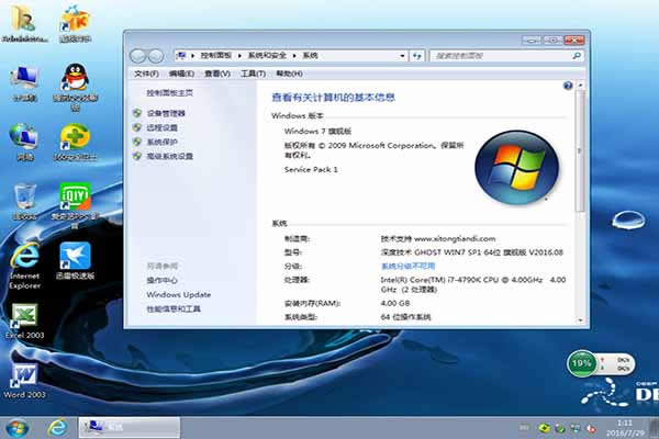 電腦公司win7系統(tǒng)ghost版下載